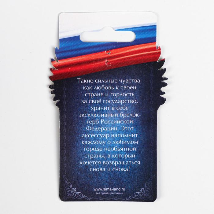 Брелок «Сочи», 3 х 7 см