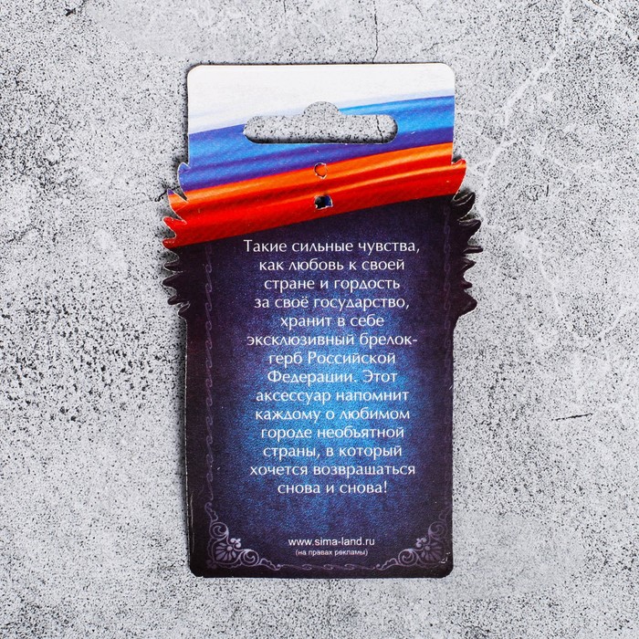 Брелок «Москва», 3 х 7 см