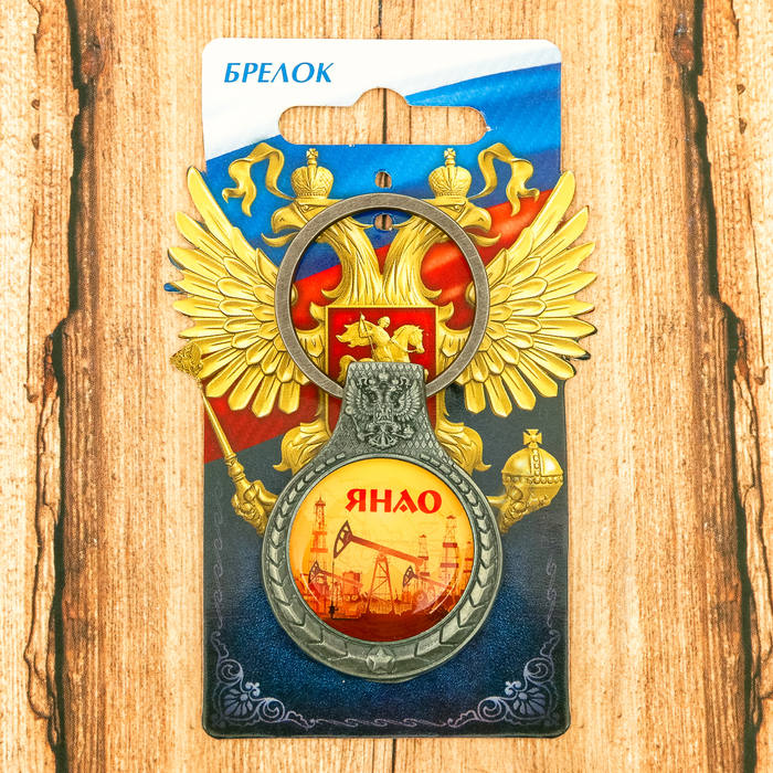 Брелок "ЯНАО", 3 х 7 см