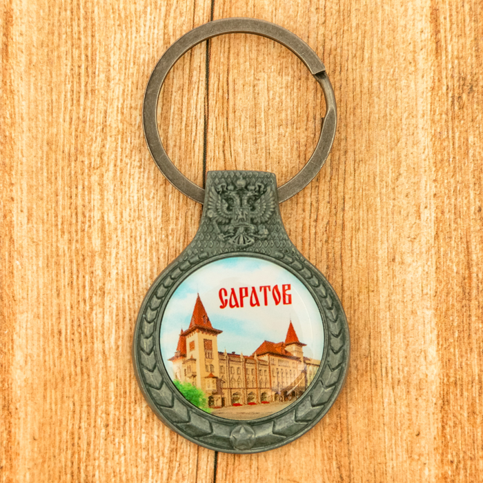 Брелок «Саратов», 3 х 7 см
