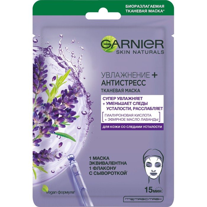 цена Тканевая маска Garnier «Увлажнение + Антистресс», снимающая усталость, для кожи со следами усталости