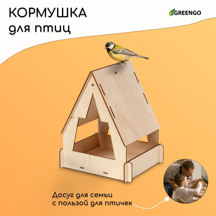 Деревянная кормушка-конструктор для птиц «Юрта» своими руками, 18 × 16 × 22 см, Greengo