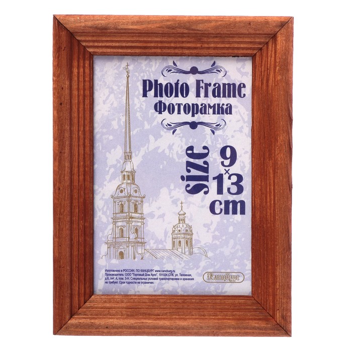 Фоторамка деревянная 9х13 см сосна мокко /50