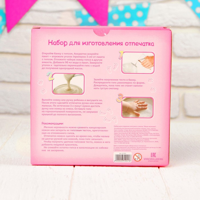 Набор для создания гипсового слепка "Наша малышка"