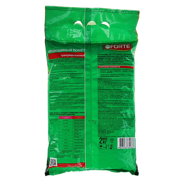 Удобрение Бона Форте ОГ Индюшиный помет, пак. 2 кг