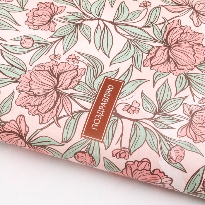 Бумага упаковочная глянцевая «Поздравляю», 50 х 70 см