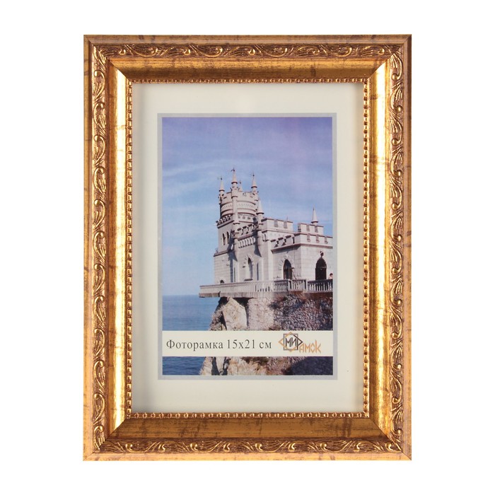 Фоторамка 307-1142-1 (15х21 см)