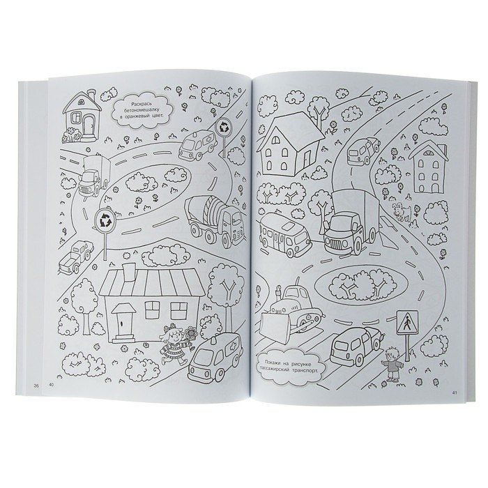 Придумай. Найди. Раскрась "Техника и транспорт"