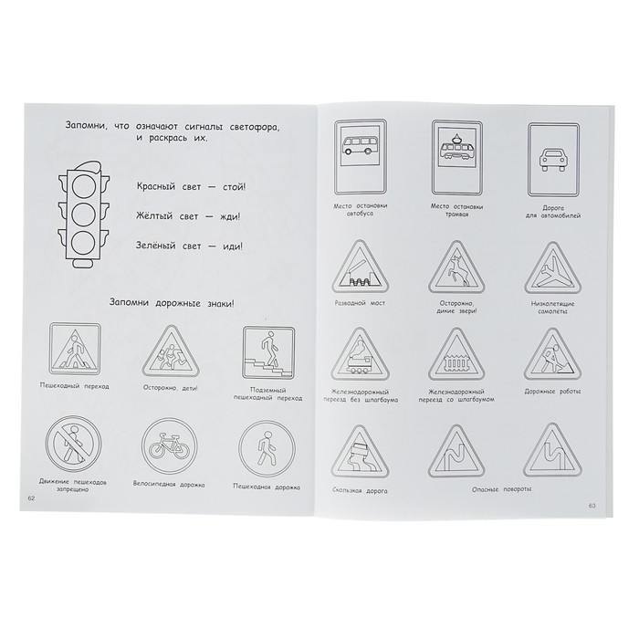 Придумай. Найди. Раскрась "Техника и транспорт"