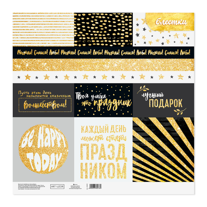 Бумага для скрапбукинга с блёстками «Лучший подарок», 30,5 х 30,5 см, 180 г/м