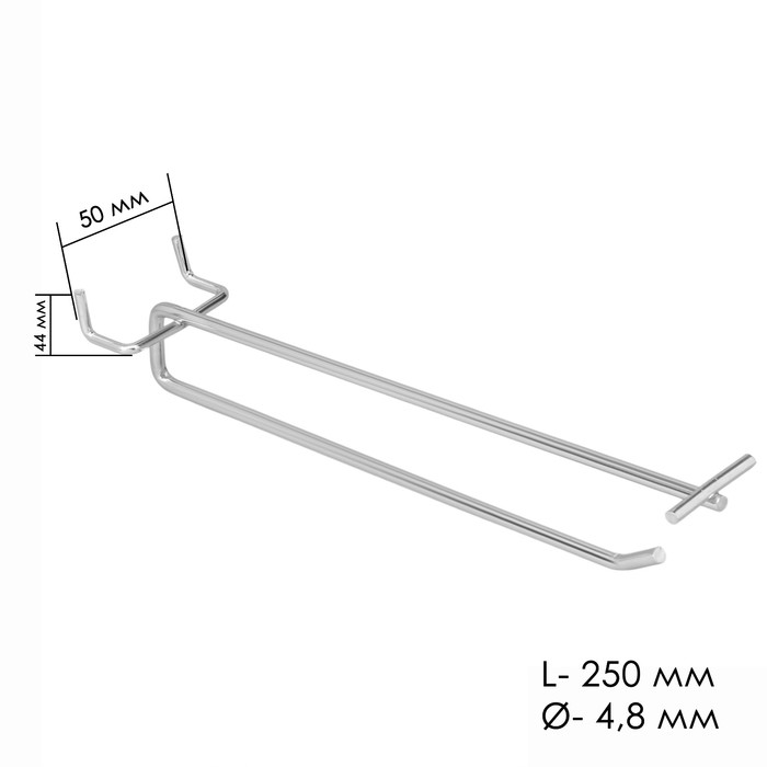 Крючок одинарный с ценникодержателем для металлической перфорированной панели, шаг 50 мм, d=4,8 мм, L=250 мм, цвет хром