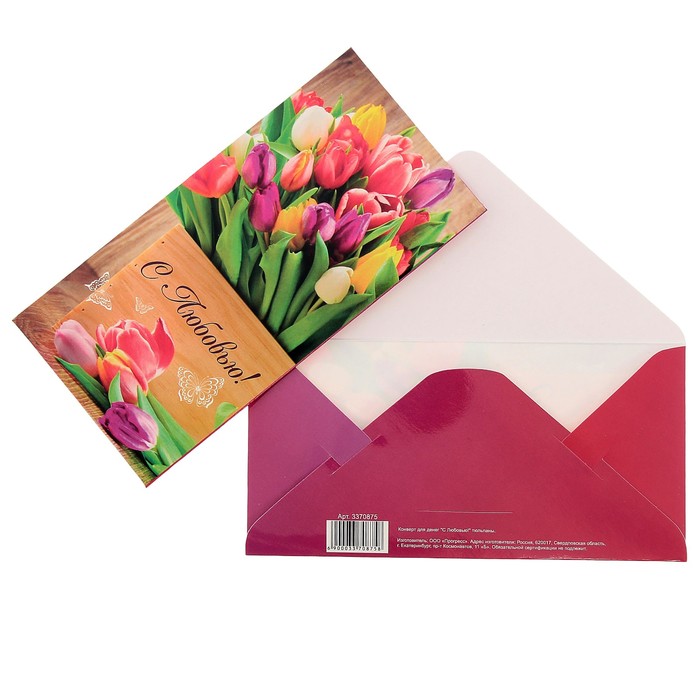 Конверт для денег "С Любовью!" тюльпаны