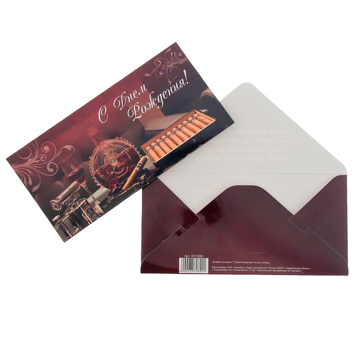 Конверт для денег "С Днем Рождения!" коньяк, сигары