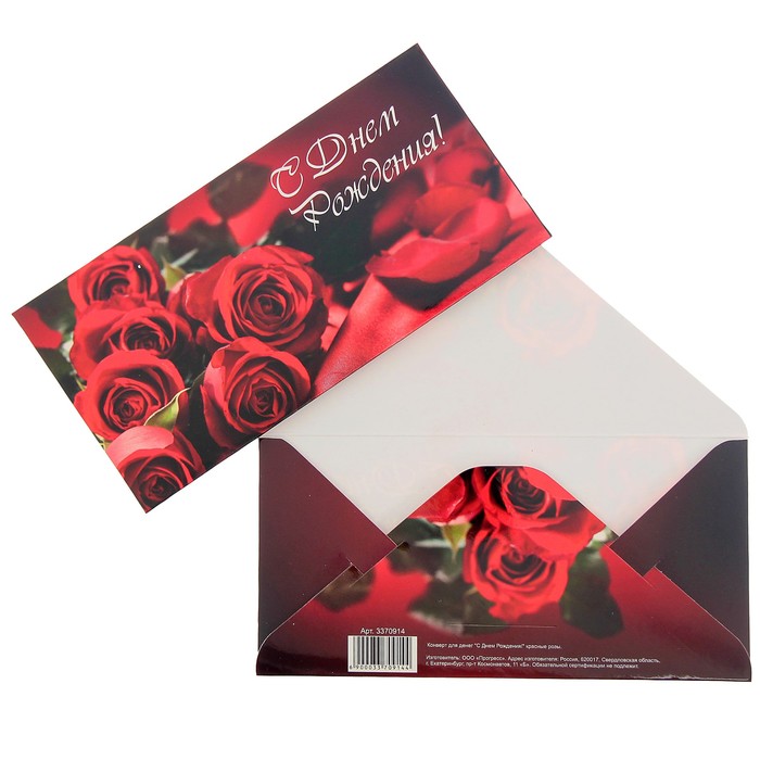 Конверт для денег "С Днем Рождения!" красные розы