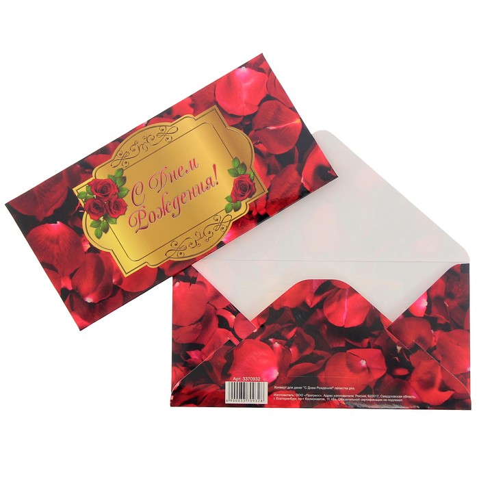 Конверт для денег "С Днем Рождения!" лепестки роз