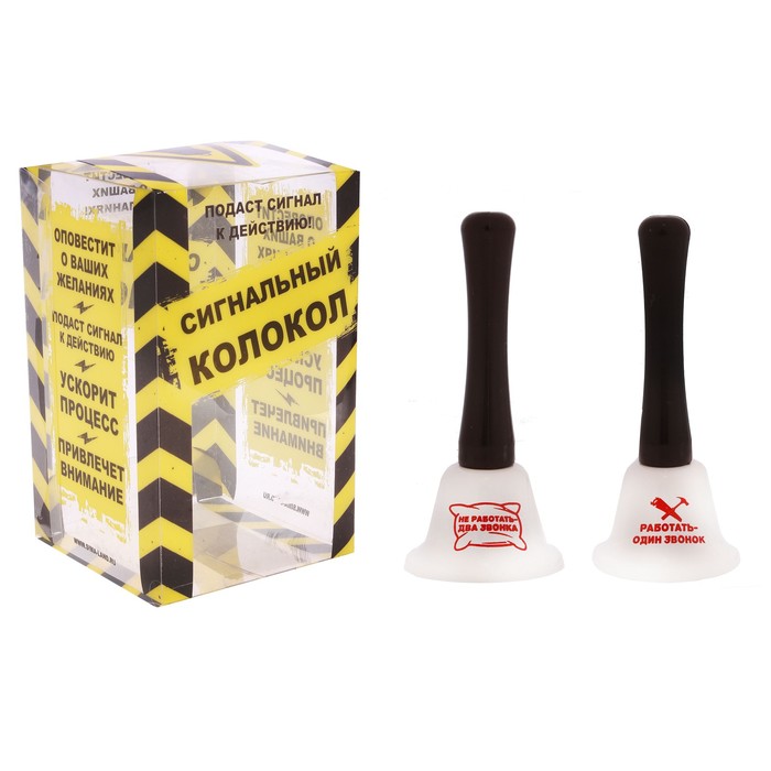 Колокольчик - прикол "Рабочий"
