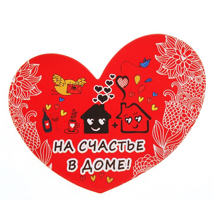Магнит-амулет двухсторонний "На счастье в доме"