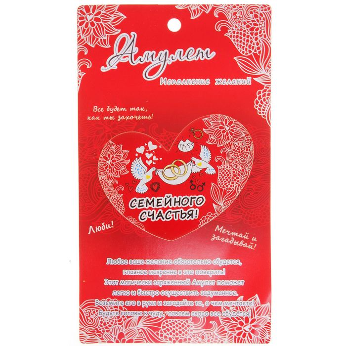 Магнит-амулет двухсторонний "Семейного счастья"