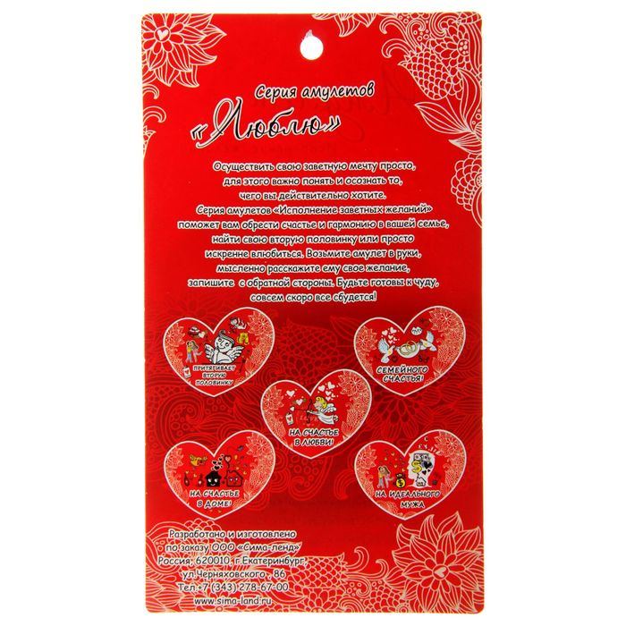 Магнит-амулет двухсторонний "Семейного счастья"