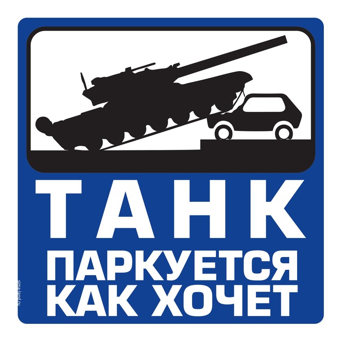 Наклейка на автомобиль "Танк", 140 х 140 мм