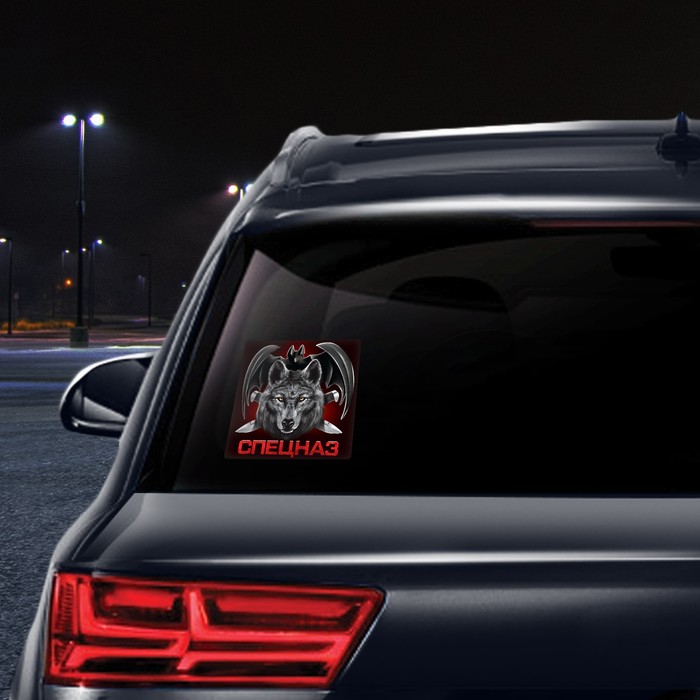 Наклейка на автомобиль "Спецназ", 140 х 140 мм