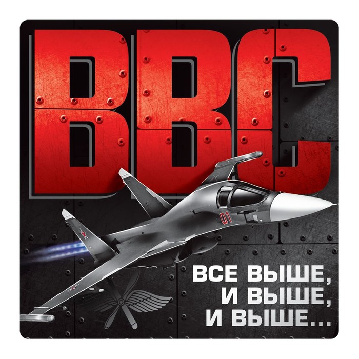 Наклейка на автомобиль "ВВС", 140 х 140 мм