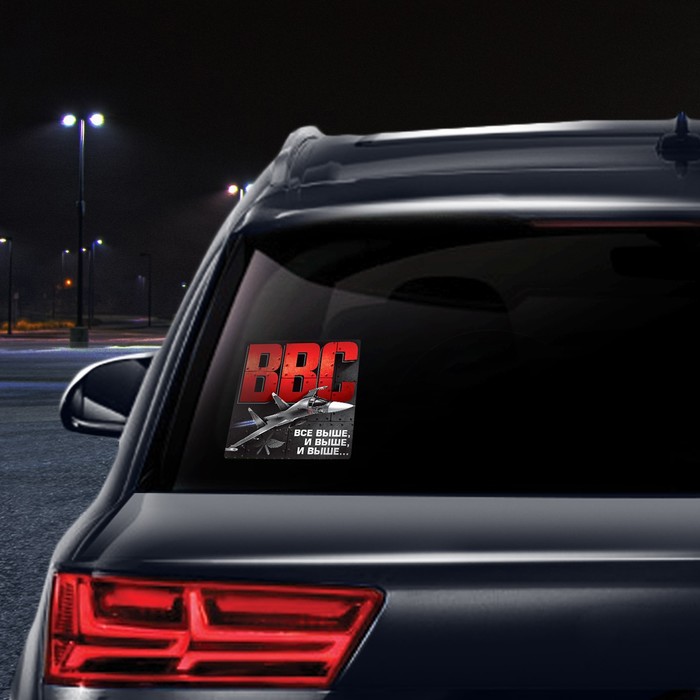Наклейка на автомобиль "ВВС", 140 х 140 мм