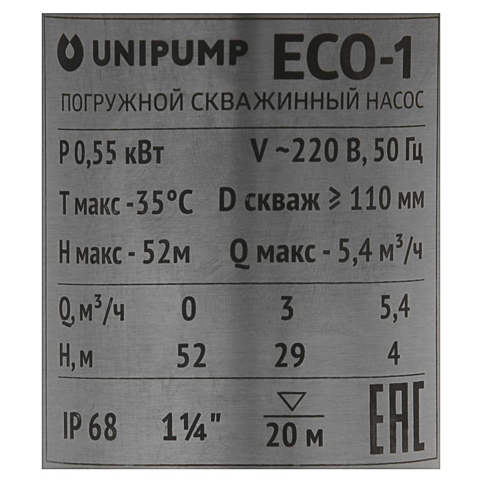 Насос скважинный UNIPUMP ECO 1, центробежный, 550 Вт, напор 52 м, 80 л/мин, кабель 20 м