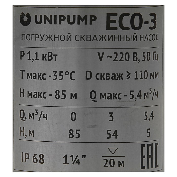 Насос скважинный UNIPUMP ECO 3, центробежный, 1100 Вт, напор 85 м, 80 л/мин, кабель 40 м