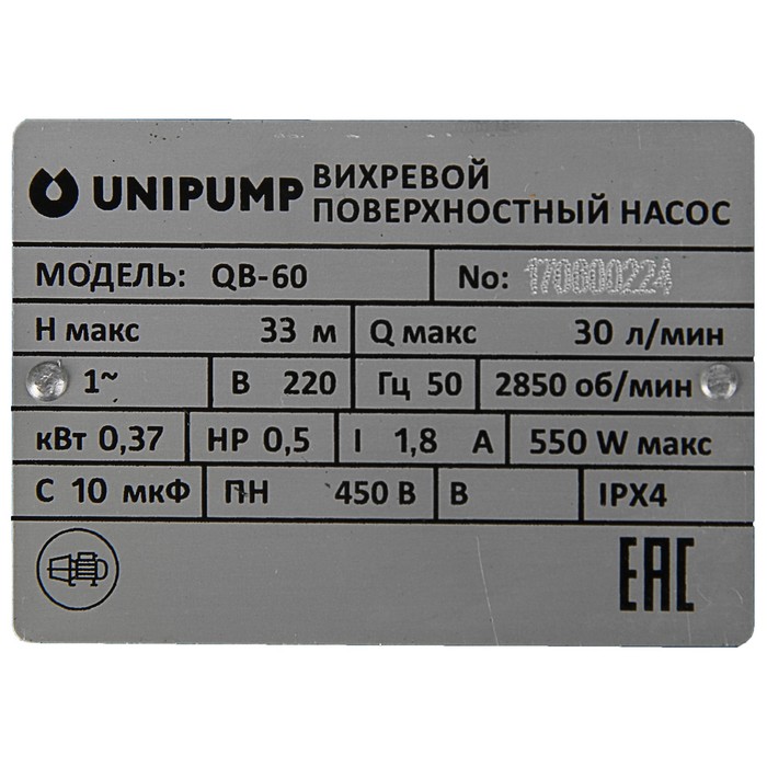 Насос поверхностный UNIPUMP QB 60, вихревой, 370 Вт, 33 л/мин, напор 35 м
