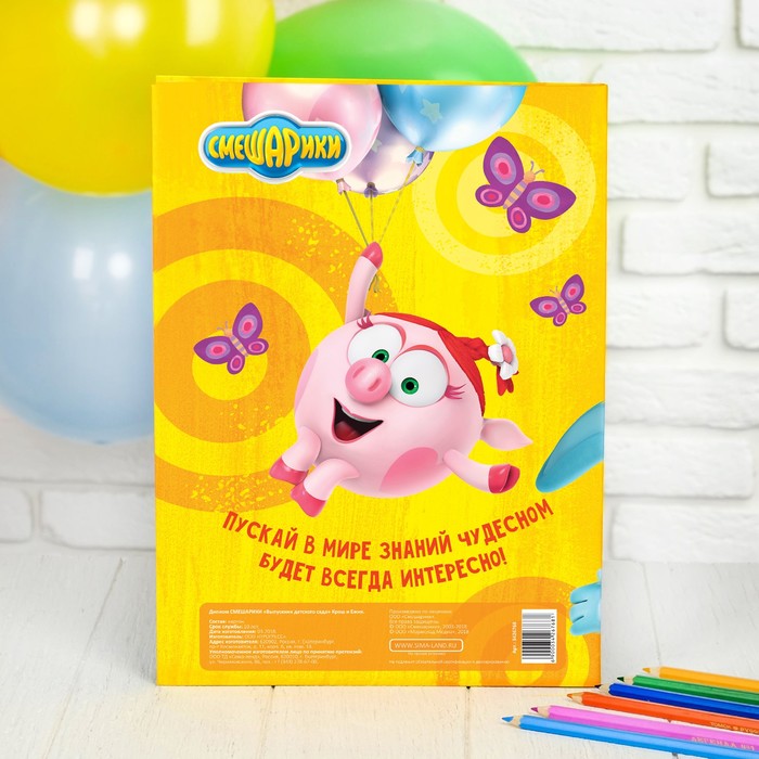 Папка с 2-мя файлами "Выпускник детского сада", Крош и Ежик, СМЕШАРИКИ