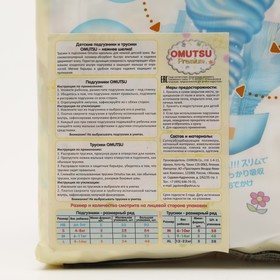 

Подгузники детские OMUTSU L (9-14 кг), 24 шт