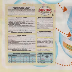 

Подгузники детские OMUTSU L (9-14 кг), 48 шт