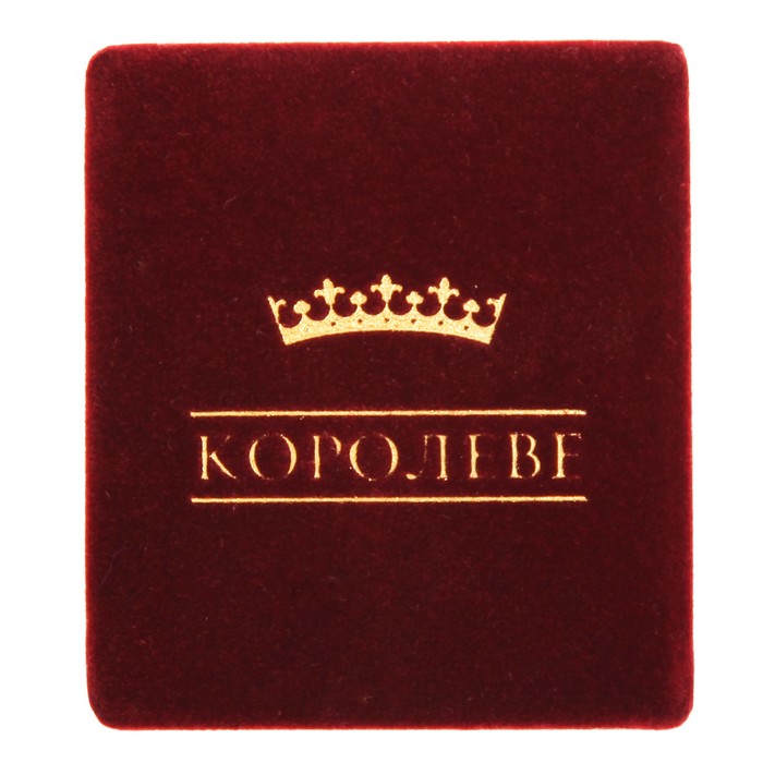 Коробочка под кольцо бархатная «Королеве», 4,5 х 4 х 5 см