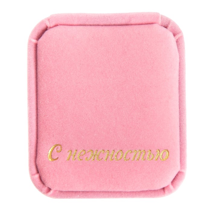 Коробочка под кольцо бархатная «С нежностью», 4,5 × 4 × 5 см