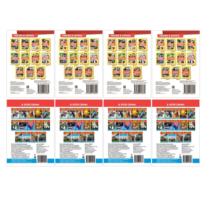 Набор мини-энциклопедий "Узнаем про все вокруг №2" по 20 стр.