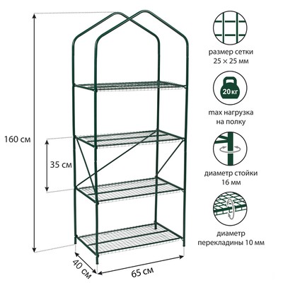 Стеллаж для рассады с парником