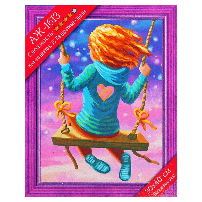 Картина стразами "Крылатые качели"