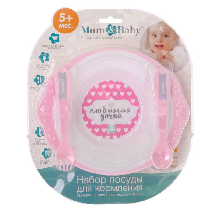 Набор детской посуды «Любимая доченька», 3 предмета: тарелка на присоске 250 мл, ложка, вилка, от 5 мес.