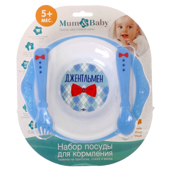 Набор детской посуды «Маленький джентльмен», 3 предмета: тарелка на присоске 250 мл, ложка, вилка, от 5 мес.