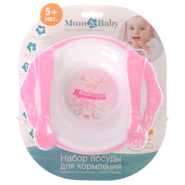 Набор детской посуды «Принцесса», 3 предмета: тарелка на присоске 250 мл, ложка, вилка, от 5 мес.