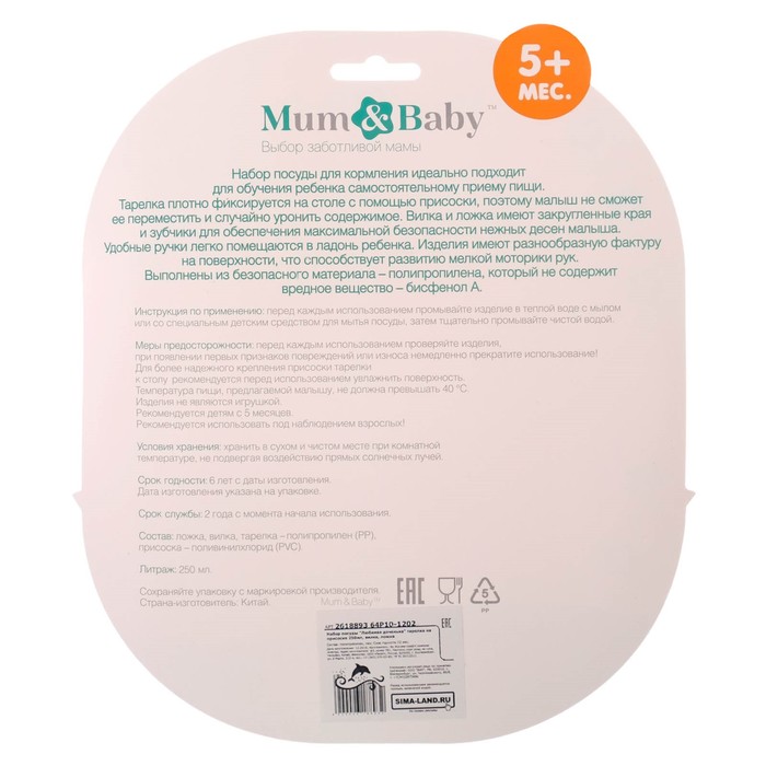 Набор детской посуды «Принцесса», 3 предмета: тарелка на присоске 250 мл, ложка, вилка, от 5 мес.