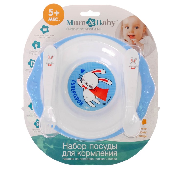 Набор детской посуды «Супергерой», 3 предмета: тарелка на присоске 250 мл, ложка, вилка, от 5 мес.