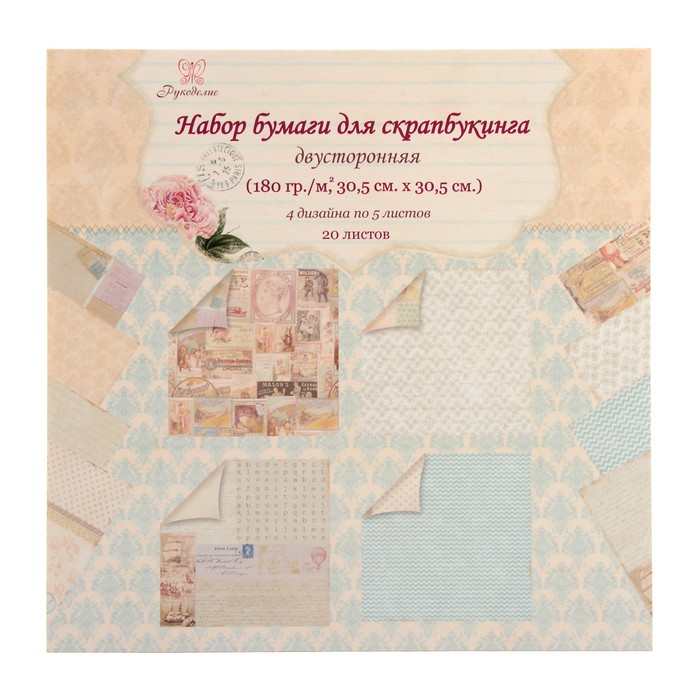 Набор бумаги для скрапбукинга (20 листов)"Рукоделие" PAD1214 30,5 х 30,5 см