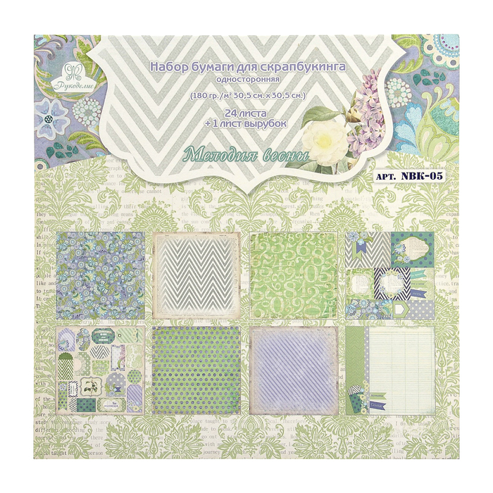 Набор бумаги для скрапбукинга (24 листа) "Рукоделие" Мелодия весны 180г/м2, 30,5х30,5см