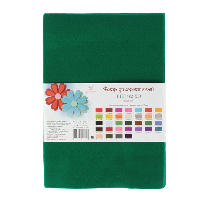 Фетр "Soft" набор 10 листов, 2 мм, 180г, 21х29,7см (зеленый)