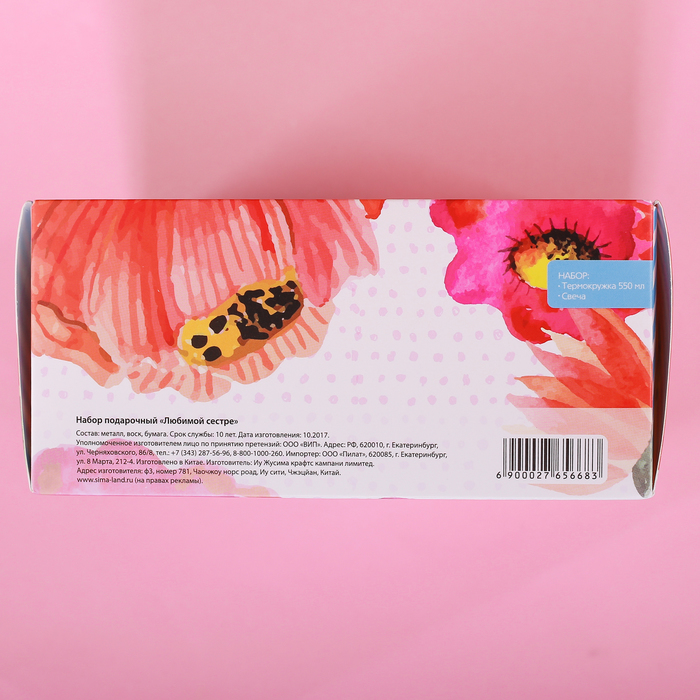 Подарочный набор "Идеальная пара": термокружка 550 мл, свеча, УЦЕНКА