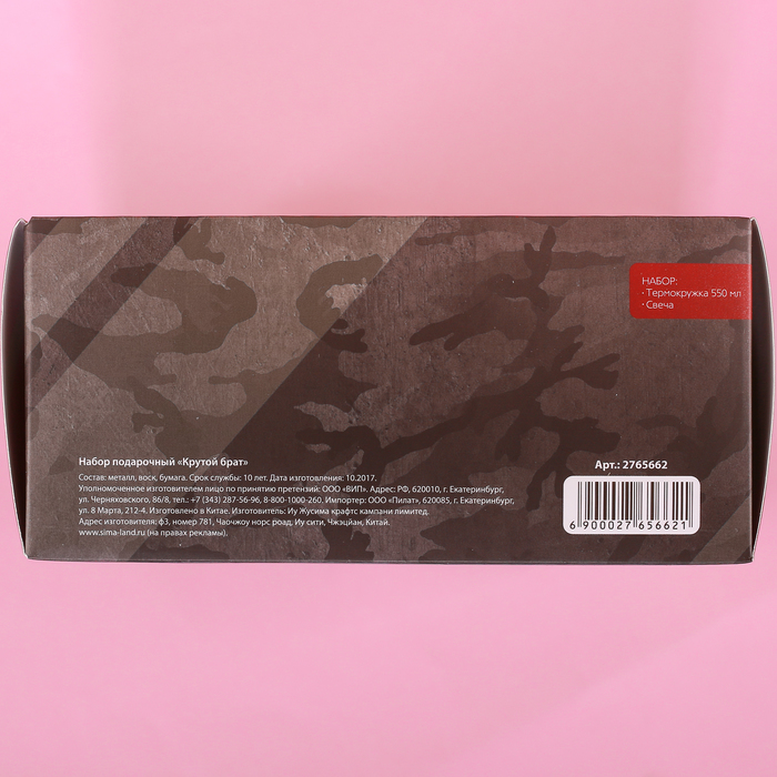 Подарочный набор "Крутой брат": термокружка 550 мл, свеча, УЦЕНКА