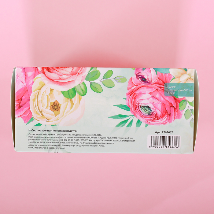 Подарочный набор "Любимой подруге": термокружка 550 мл, свеча, УЦЕНКА