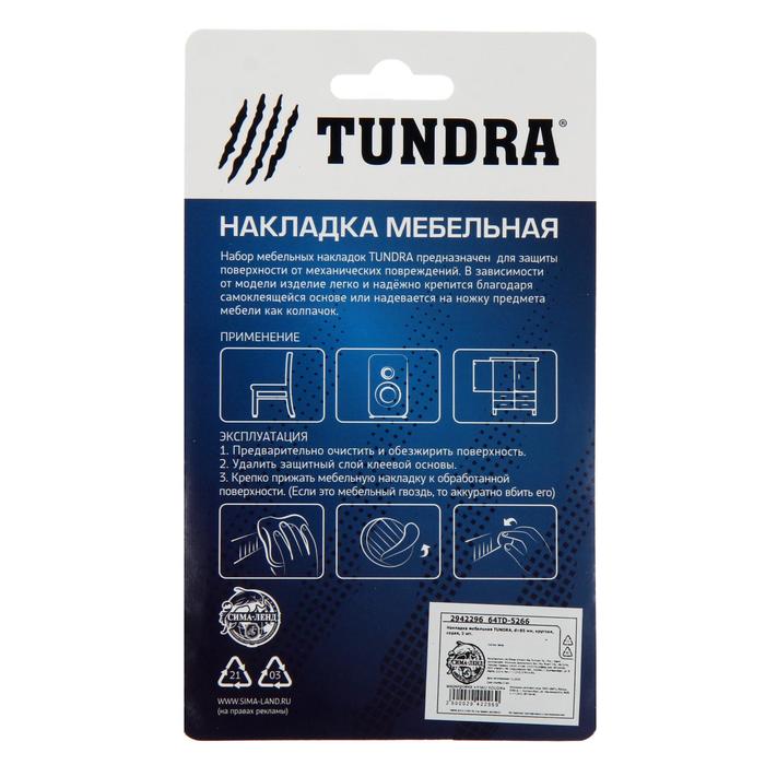 Накладка мебельная TUNDRA, d=85 мм, круглая, серая, 2 шт.